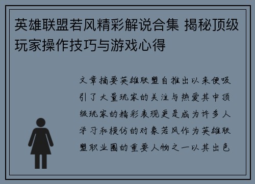 英雄联盟若风精彩解说合集 揭秘顶级玩家操作技巧与游戏心得