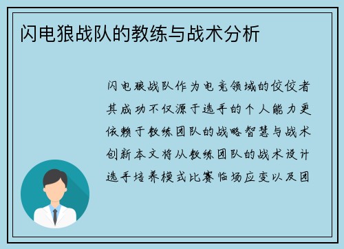 闪电狼战队的教练与战术分析