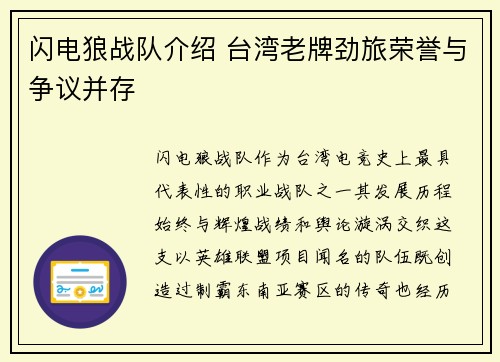 闪电狼战队介绍 台湾老牌劲旅荣誉与争议并存