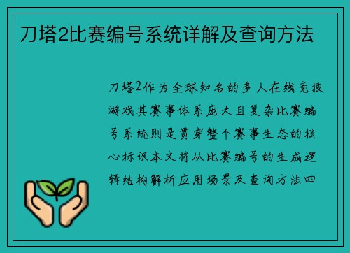 刀塔2比赛编号系统详解及查询方法
