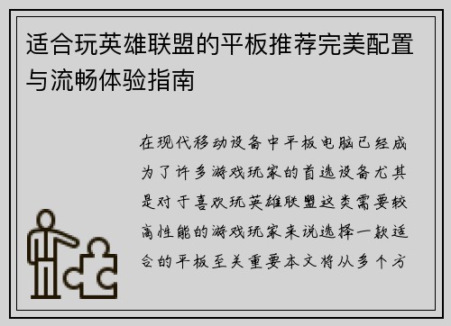 适合玩英雄联盟的平板推荐完美配置与流畅体验指南