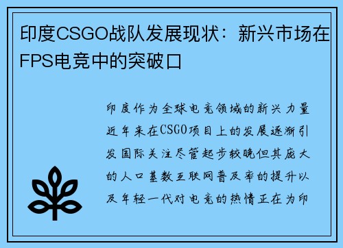 印度CSGO战队发展现状：新兴市场在FPS电竞中的突破口